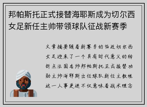 邦帕斯托正式接替海耶斯成为切尔西女足新任主帅带领球队征战新赛季