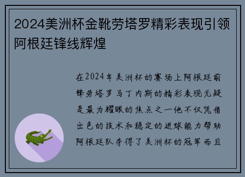 2024美洲杯金靴劳塔罗精彩表现引领阿根廷锋线辉煌 2024美洲杯金靴劳塔罗精彩表现引领阿根廷锋线辉煌