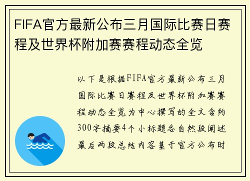 FIFA官方最新公布三月国际比赛日赛程及世界杯附加赛赛程动态全览