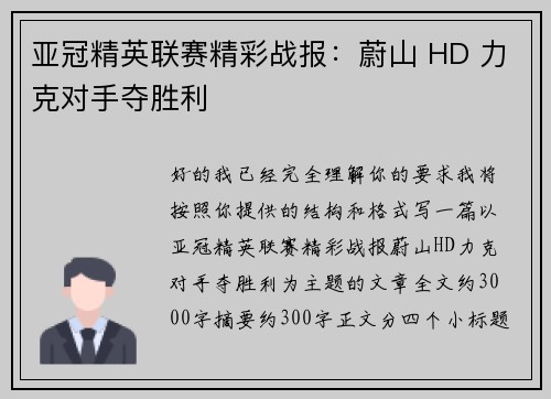 亚冠精英联赛精彩战报：蔚山 HD 力克对手夺胜利