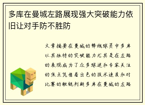 多库在曼城左路展现强大突破能力依旧让对手防不胜防 多库在曼城左路展现强大突破能力依旧让对手防不胜防