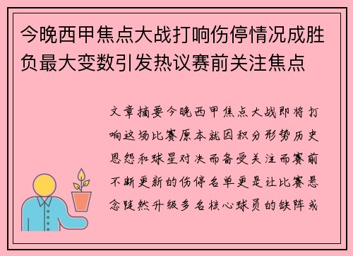 今晚西甲焦点大战打响伤停情况成胜负最大变数引发热议赛前关注焦点